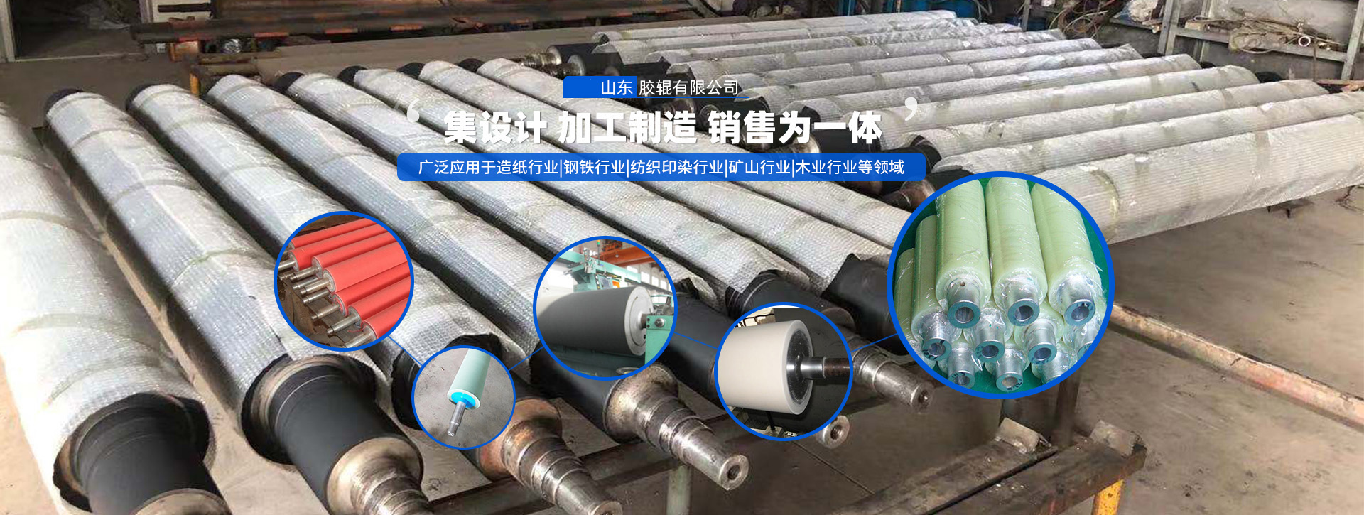 胶辊有限公司 - 